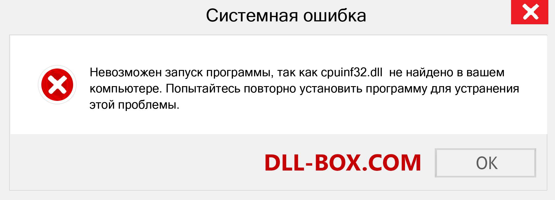 Файл cpuinf32.dll отсутствует ?. Скачать для Windows 7, 8, 10 - Исправить cpuinf32 dll Missing Error в Windows, фотографии, изображения