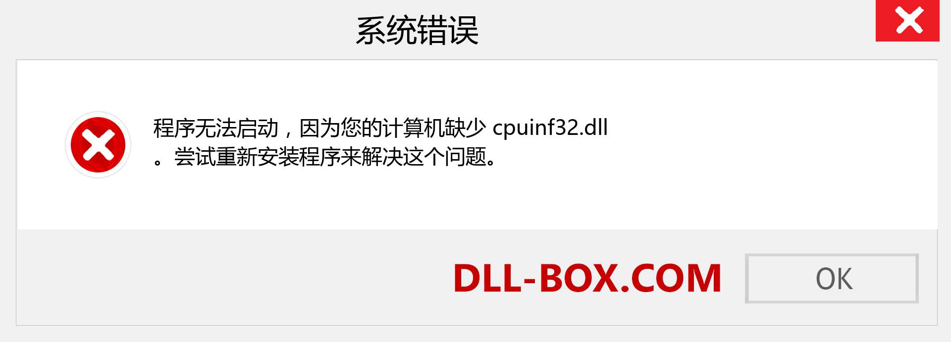 cpuinf32.dll 文件丢失？。 适用于 Windows 7、8、10 的下载 - 修复 Windows、照片、图像上的 cpuinf32 dll 丢失错误